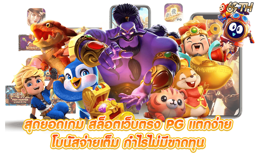 69th โค้ดฟรี